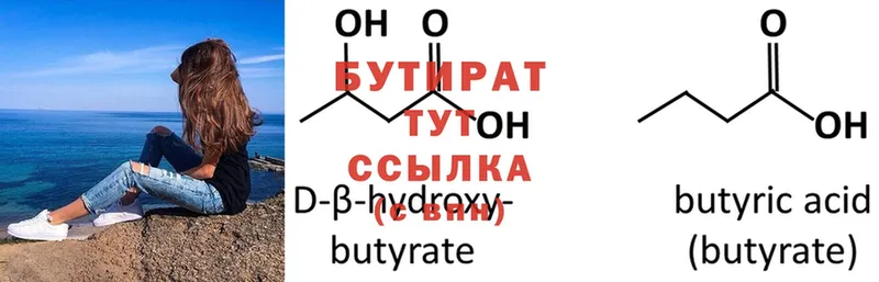 БУТИРАТ BDO  цены   Чита 