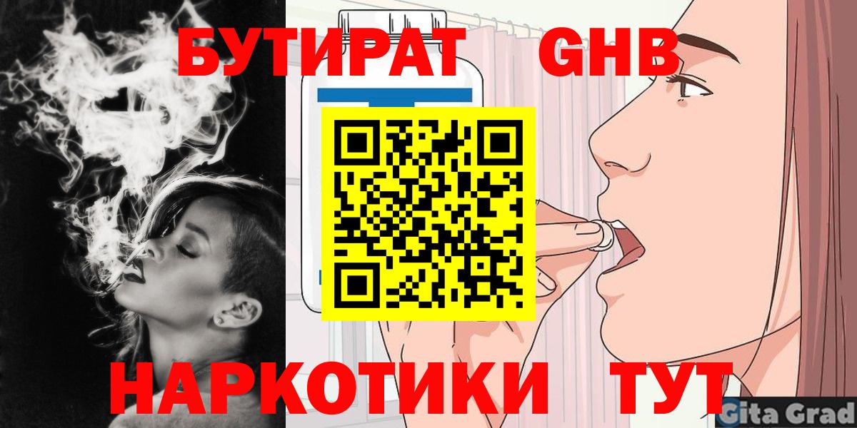 Чита  БУТИРАТ  Вход с VPN  Бутират 1.4BDO 