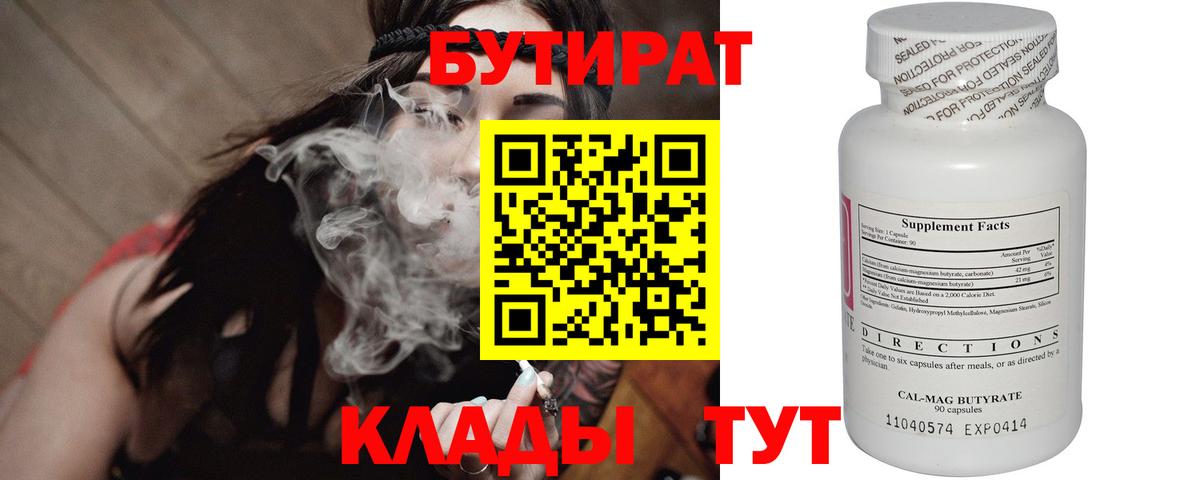 БУТИРАТ вода Чита