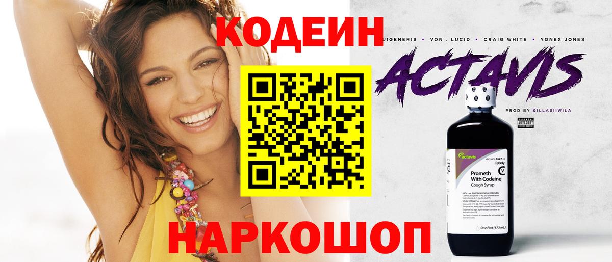 Кодеин Purple Drank  Кодеиновый сироп Lean напиток Lean (лин)  Чита  Вход с VPN 