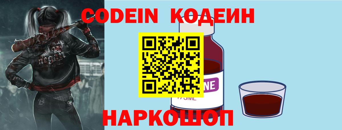 Кодеиновый сироп Lean напиток Lean (лин) Чита
