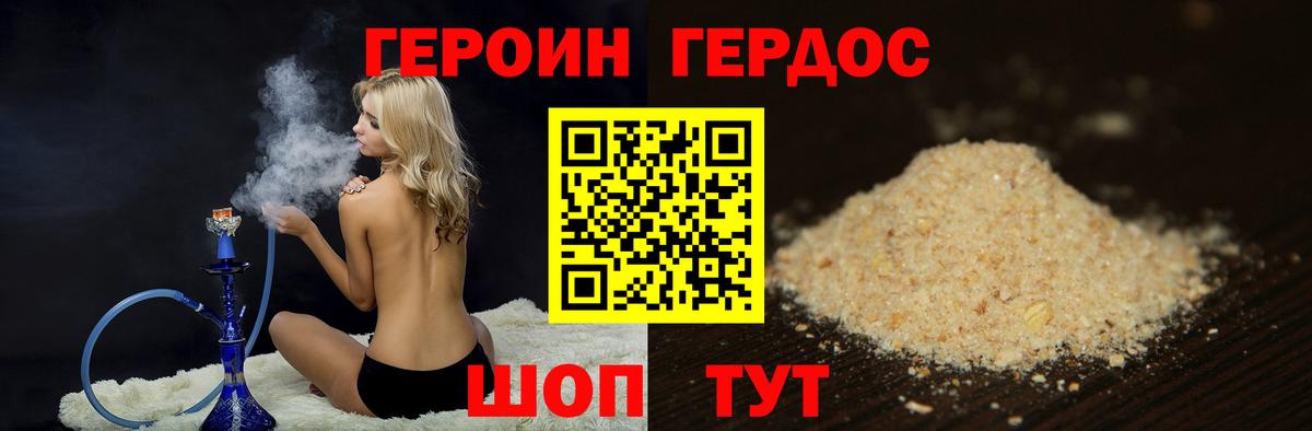 Героин Heroin  Вход с VPN  Чита 