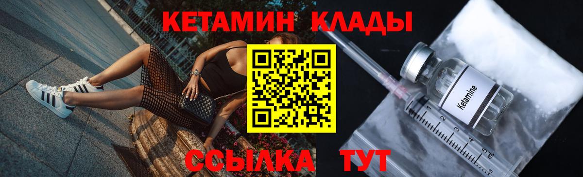 Кетамин VHQ  Вход с VPN  Чита 