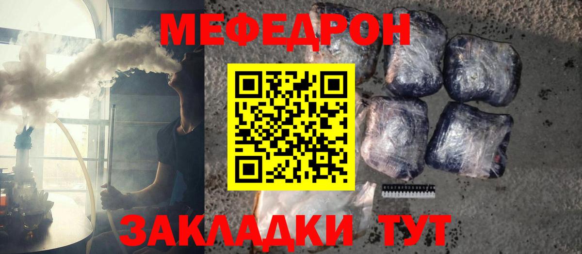 Меф мяу мяу  Чита