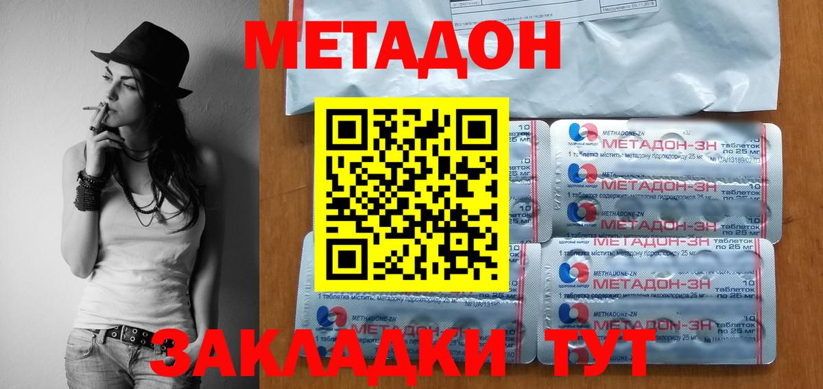 Метадон кристалл  Метадон methadone  Вход с VPN  Чита 