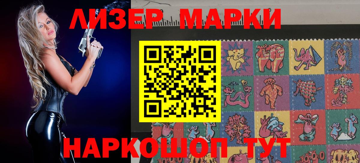 Марки 25I-NBOMe 1,5мг Чита